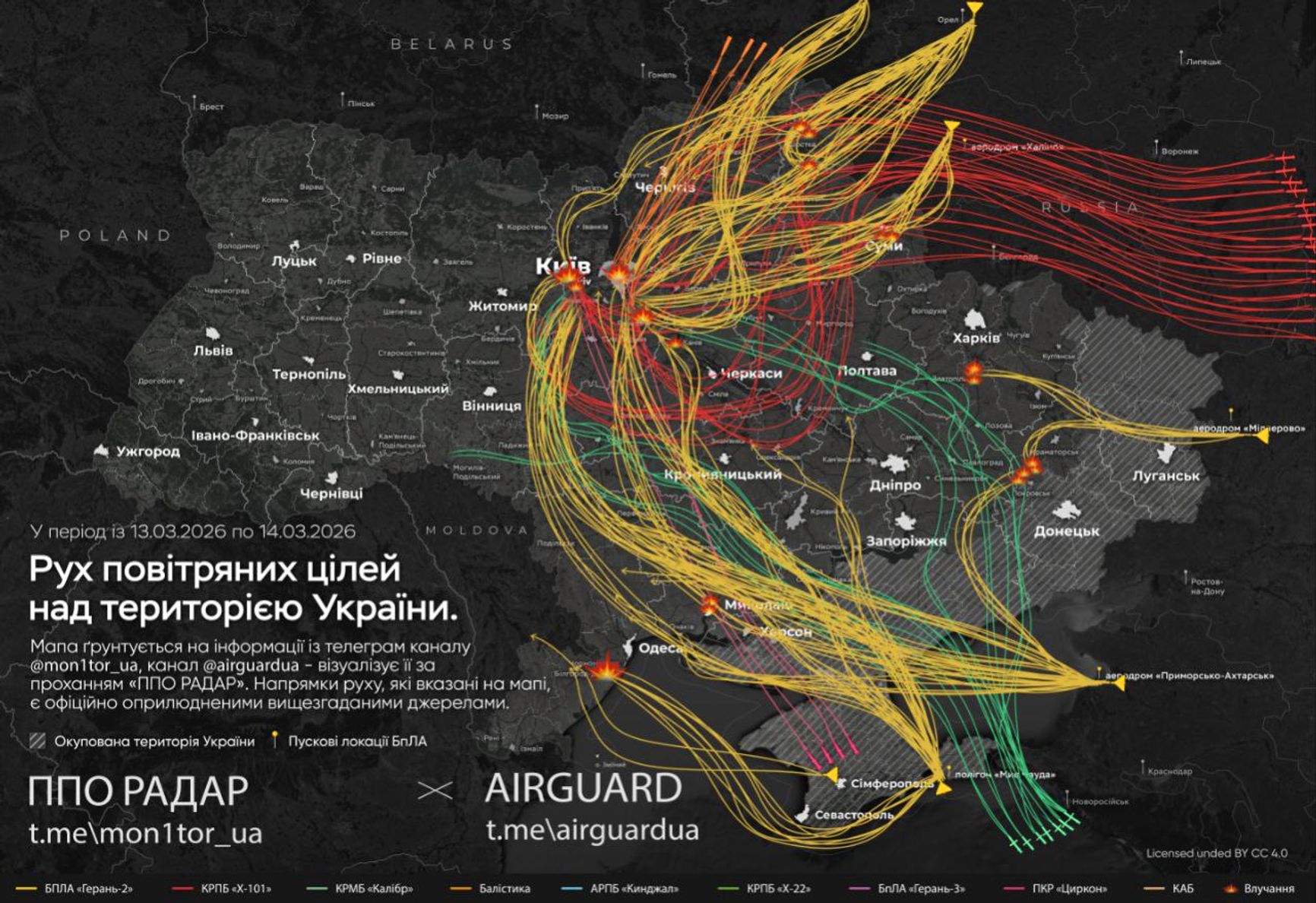 Схема воздушного налета на территорию Украины в ночь на 14 марта 2026 года