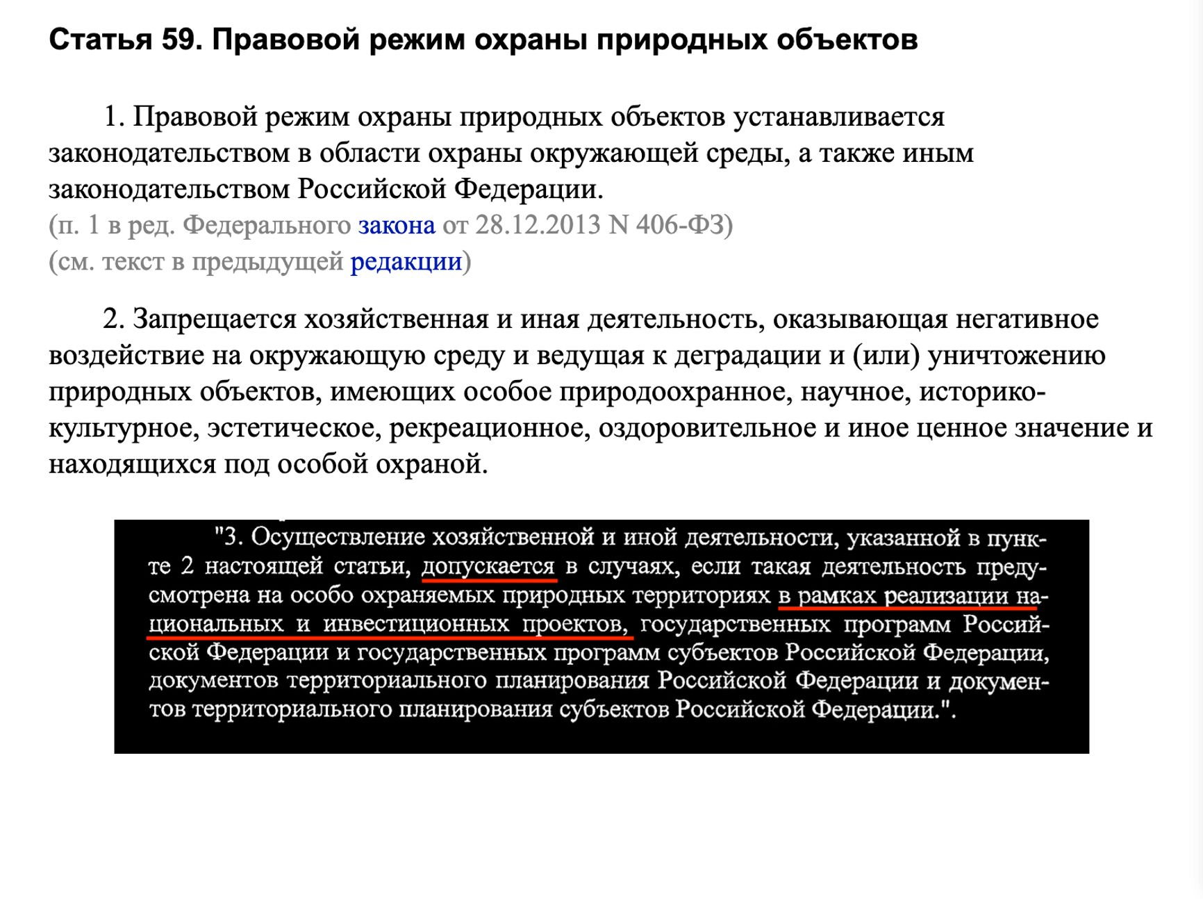 Текст закона и пункт № 3, который хотят добавить авторы нового законопроекта