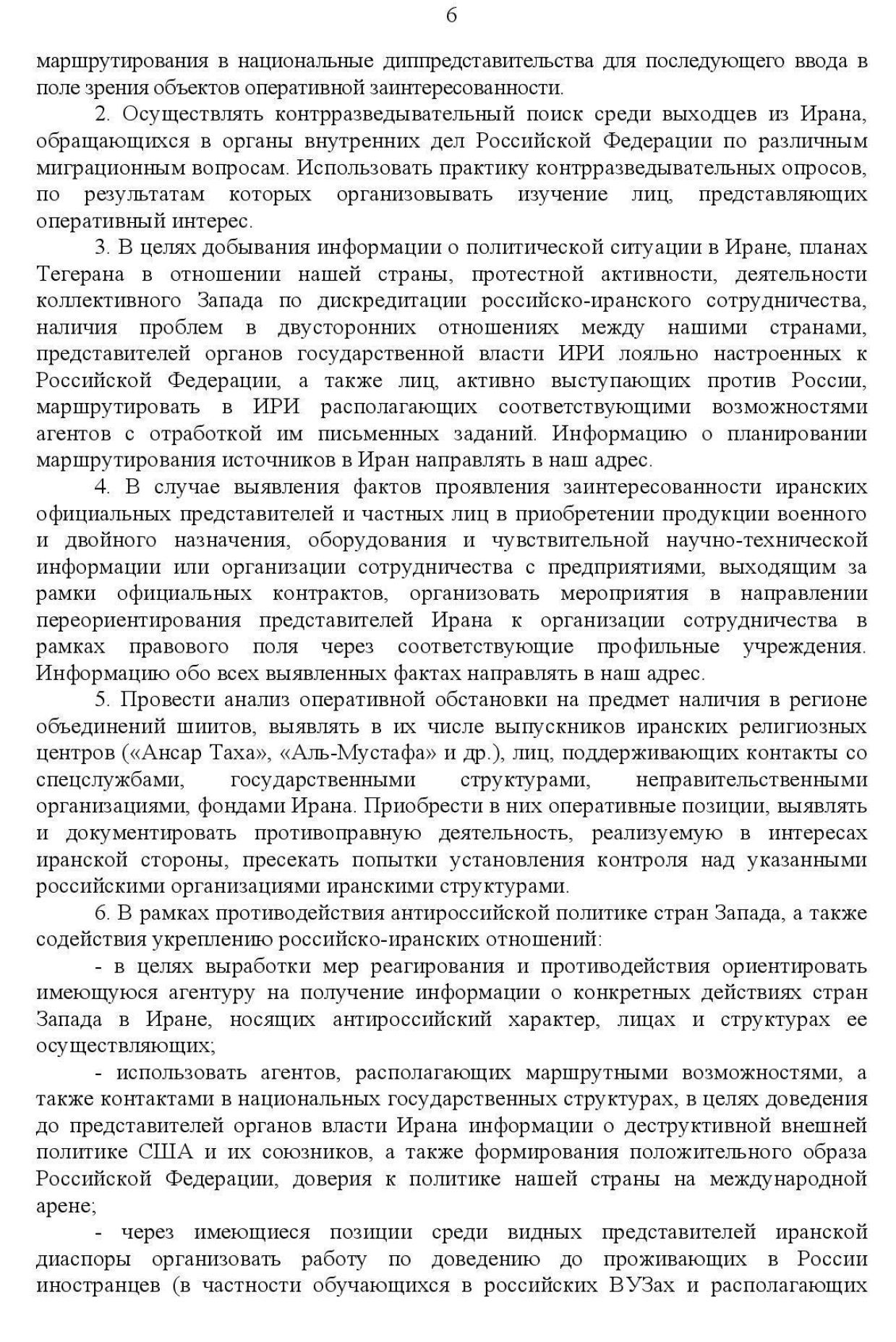 سندی مرتبط با اطلاعات FSB