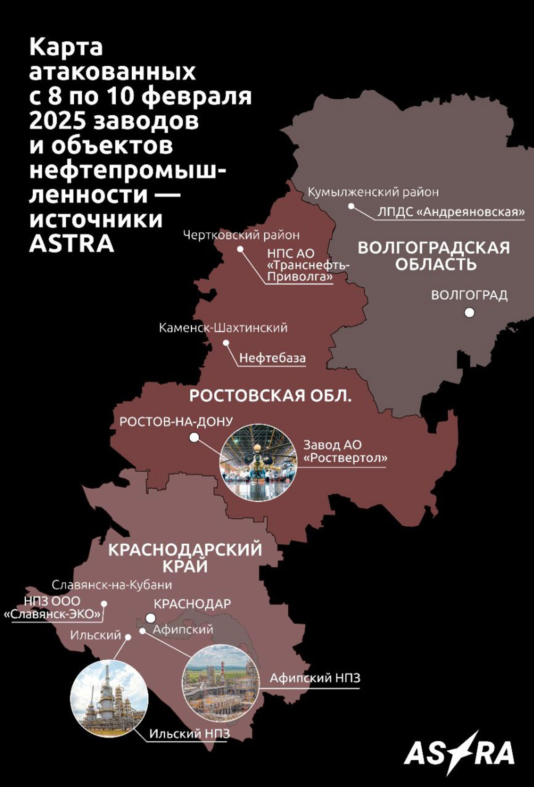 Цели украинских налетов с 8 по 10 февраля 2025 года на территории России