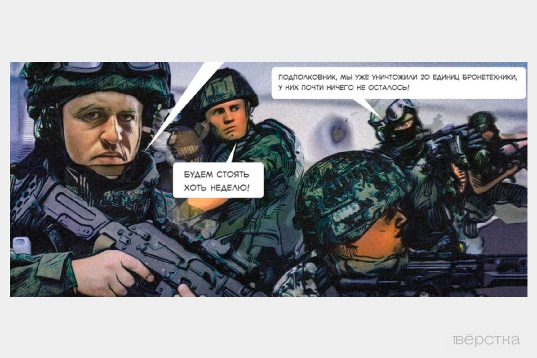 Пример панели из комикса про «Героев России»