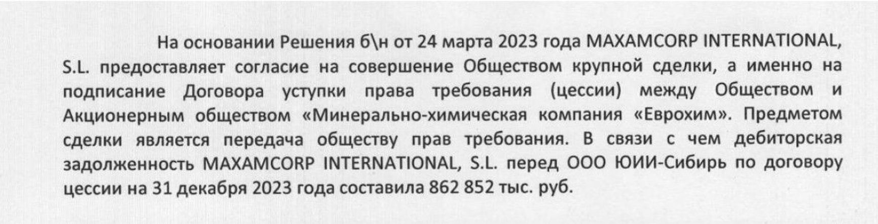 Scan of YUII-Sibir’s 2023 financial report indicating Maxam Corp International’s debt to the company