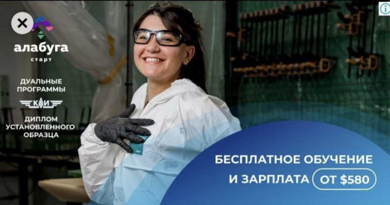 Рекламное объявление о приеме на работу на производство «Шахедов» в Татарстане