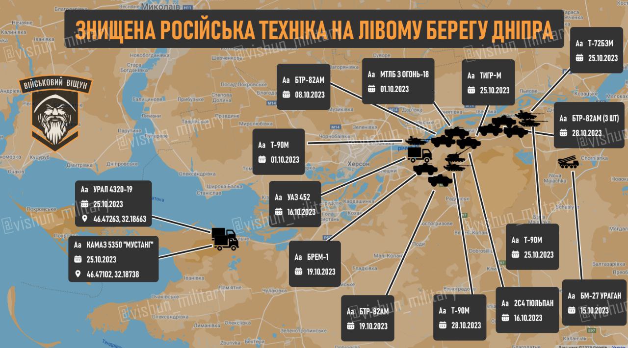 Геолокация российских потерь техники и вооружений на левом берегу Днепра в октябре 2023 года