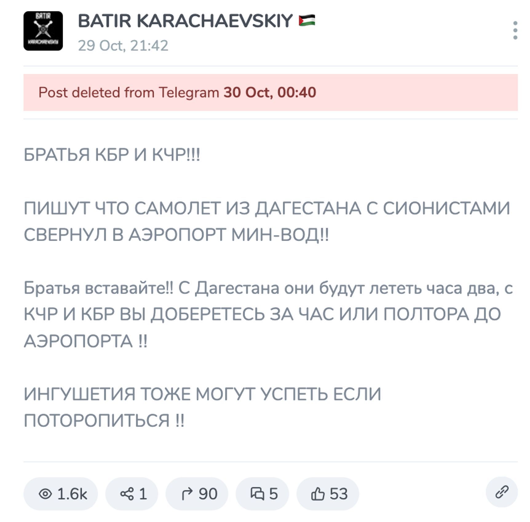 Brothers of Kabardino-Balkaria and Karachay-Cherkessia! They say that a plane from Dagestan with Zionists turned into Mineralnye Vody airport! Brothers, get up! From Dagestan they will fly for two hours, from Karachay-Cherkessia and Kabardino-Balkaria you will get to the airport in an hour or an hour and a half! Ingushetia can also make it if they hurry up!