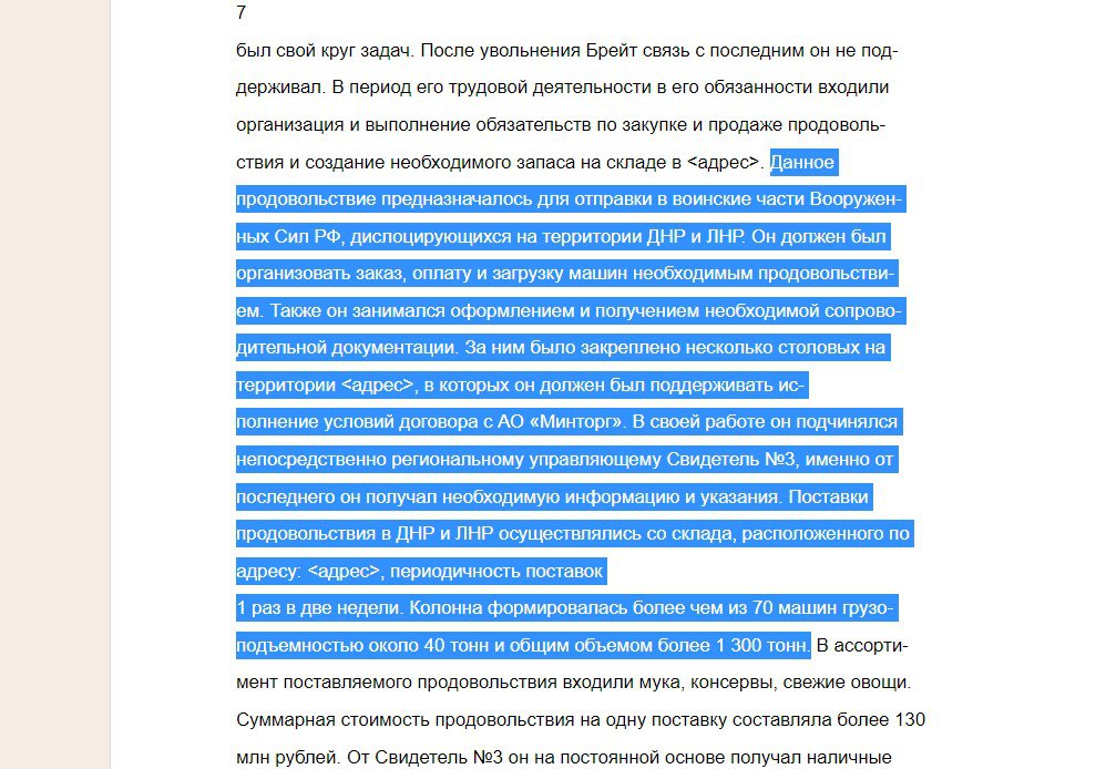 Выдержка из приговора