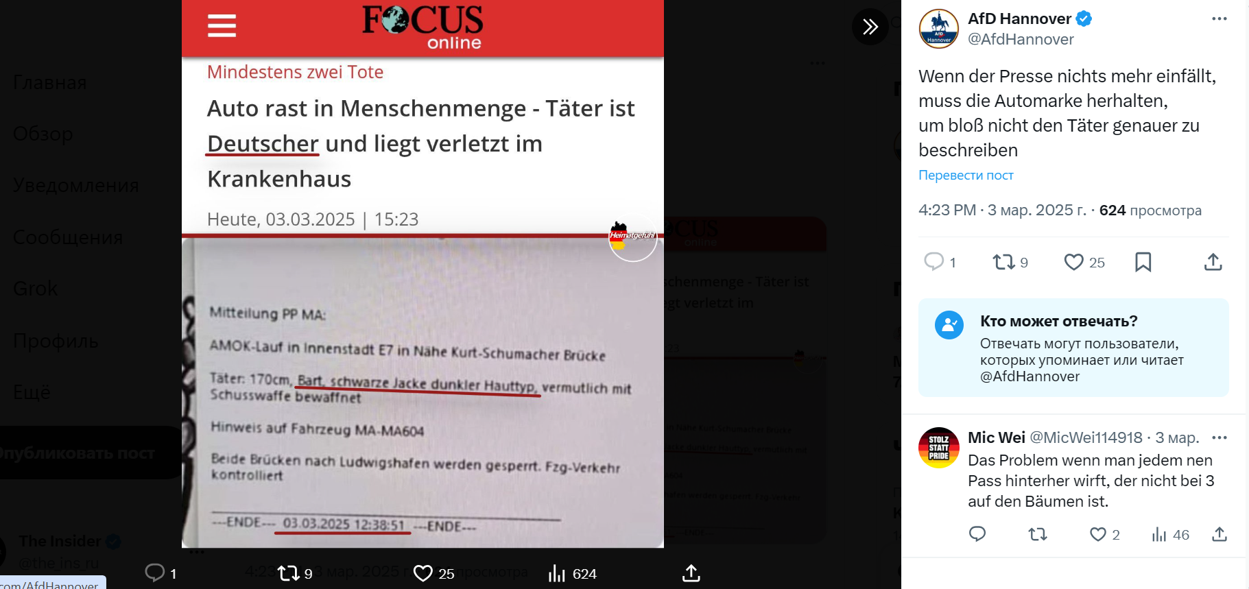 Фейковый пост в аккаунте X отделения АдГ в Ганновере