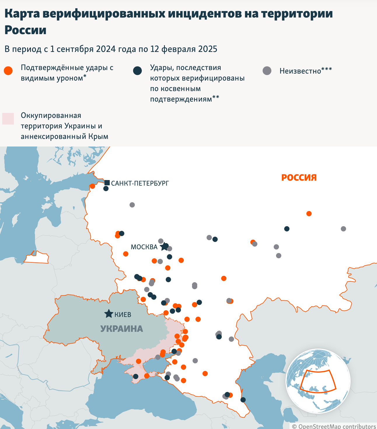 Верифицированные удары по объектам на территории России с 1 сентября 2024 года по 12 февраля 2025 года