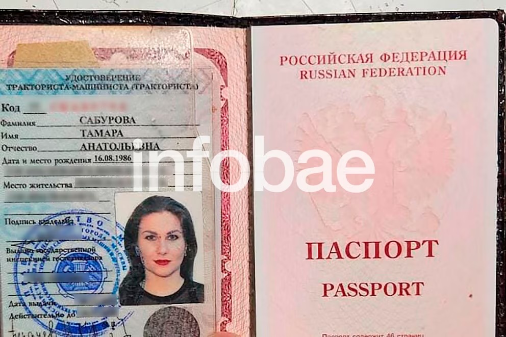 Документы Тамары Сабуровой