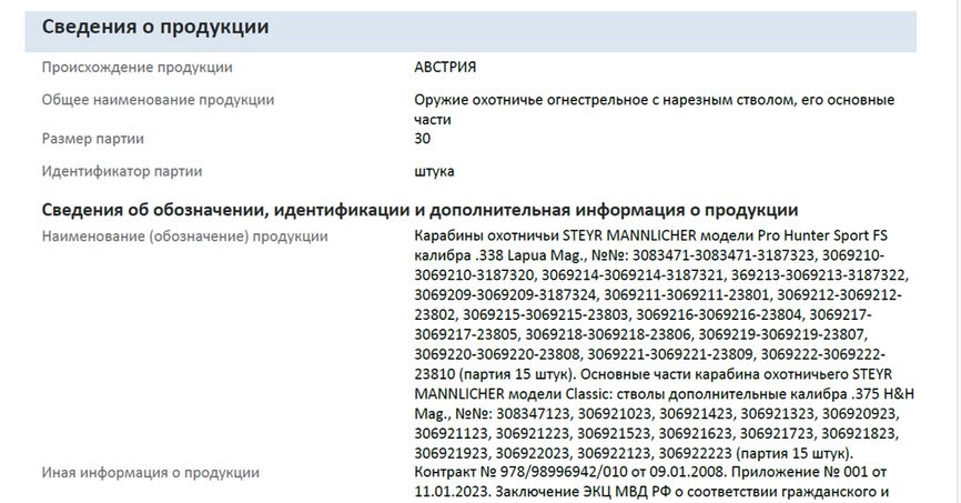 Serial numbers of 15 Steyr Mannlicher rifles and 15 additional barrels, registered by Arsenal LLC on March 13, 2023.
