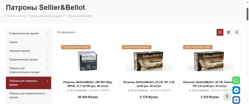 Sellier & Bellot cartridges listed for sale on Alliance’s website.