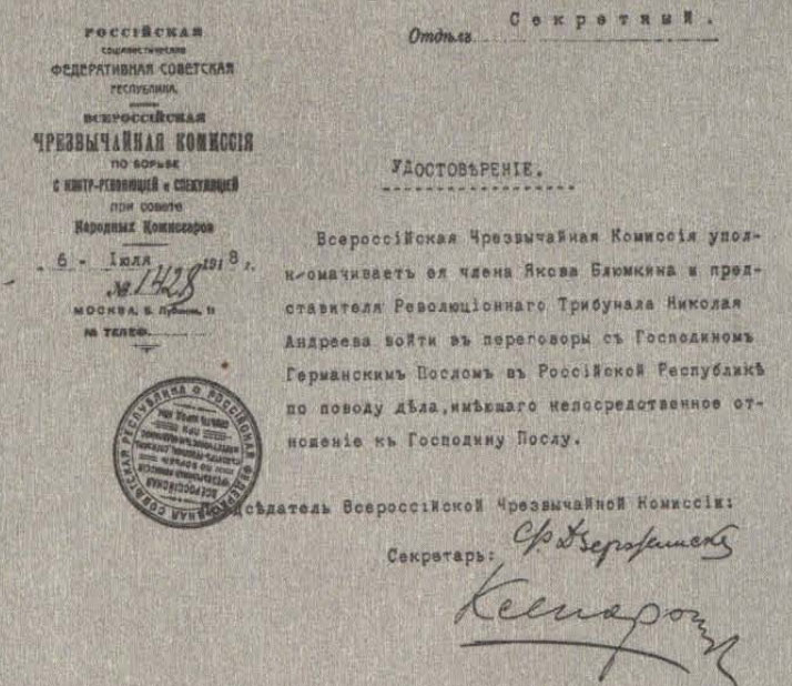 Удостоверение, с помощью которого Блюмкин выманил Мирбаха на разговор