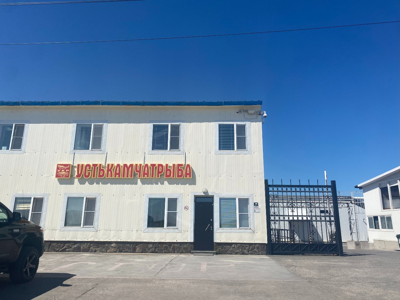Проходная завода «Устькамчатрыба», Усть-Камчатск, 2025