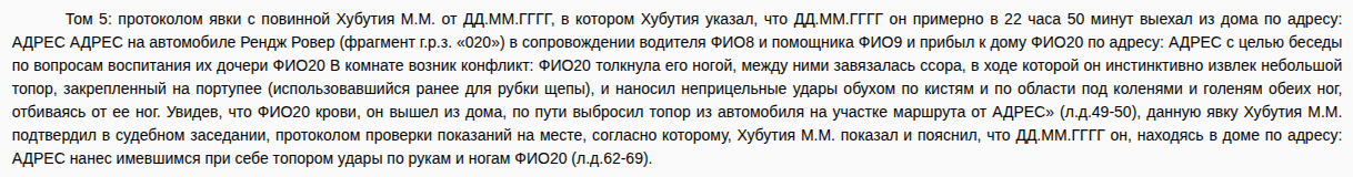 Фрагмент опубликованной судом версии приговора