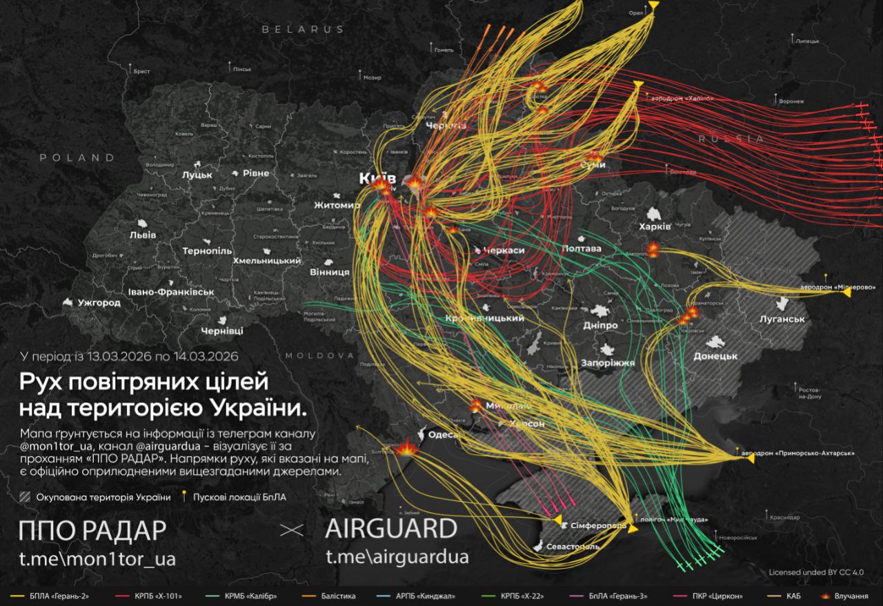 Схема воздушного налета на территорию Украины в ночь на 14 марта 2026 года