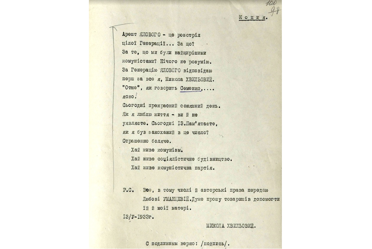 Предсмертная записка Мыколы Хвылевого