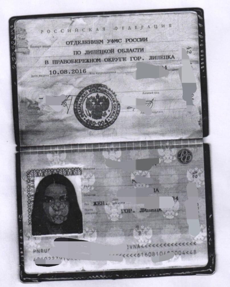 Паспорт "любовницы"