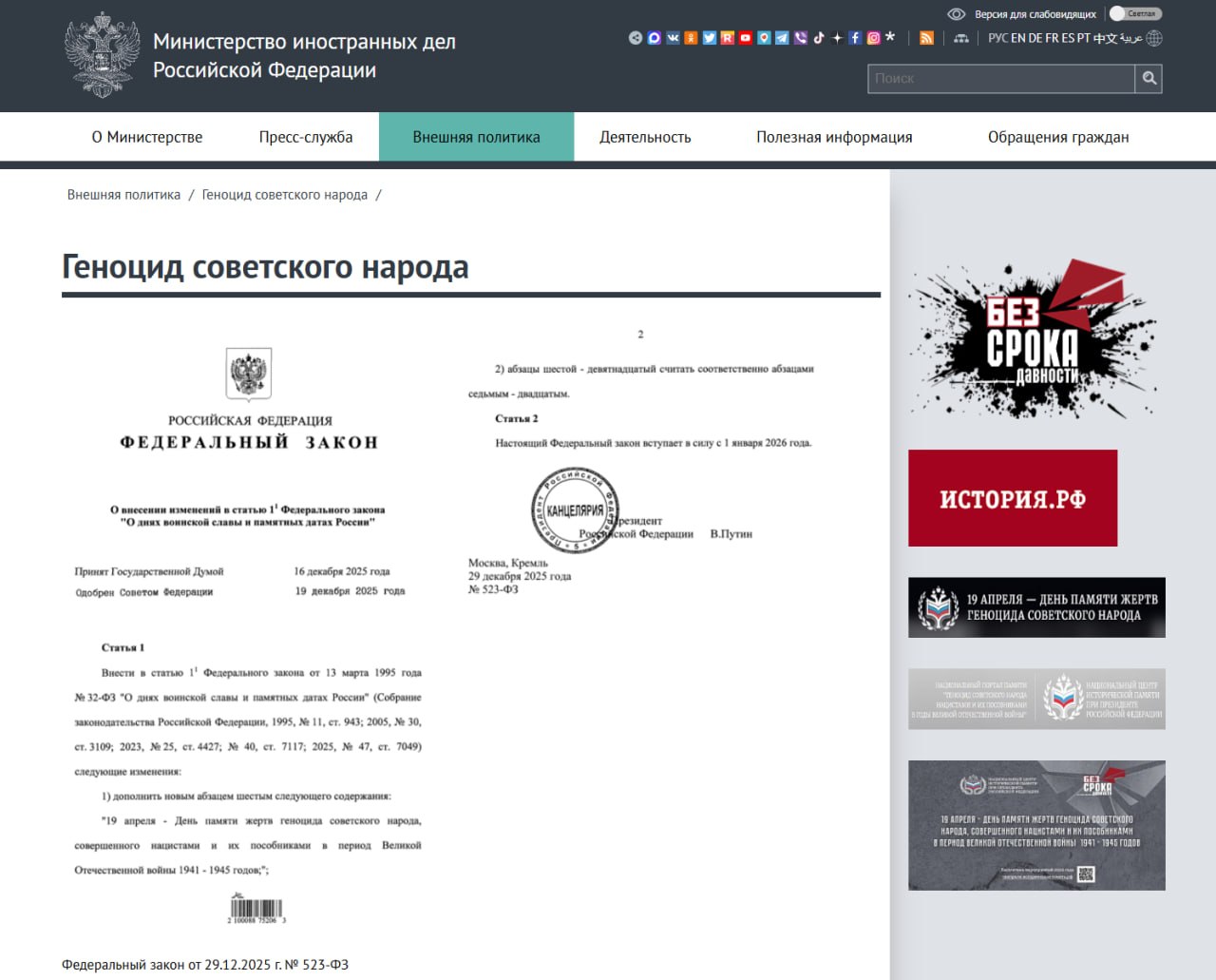 Скриншот раздела «Геноцид советского народа» с сайта МИД