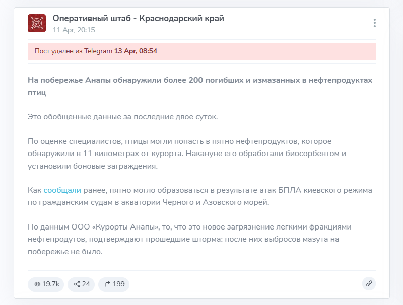 Удаленный пост из Telegram-канала Оперштаба Краснодарского края