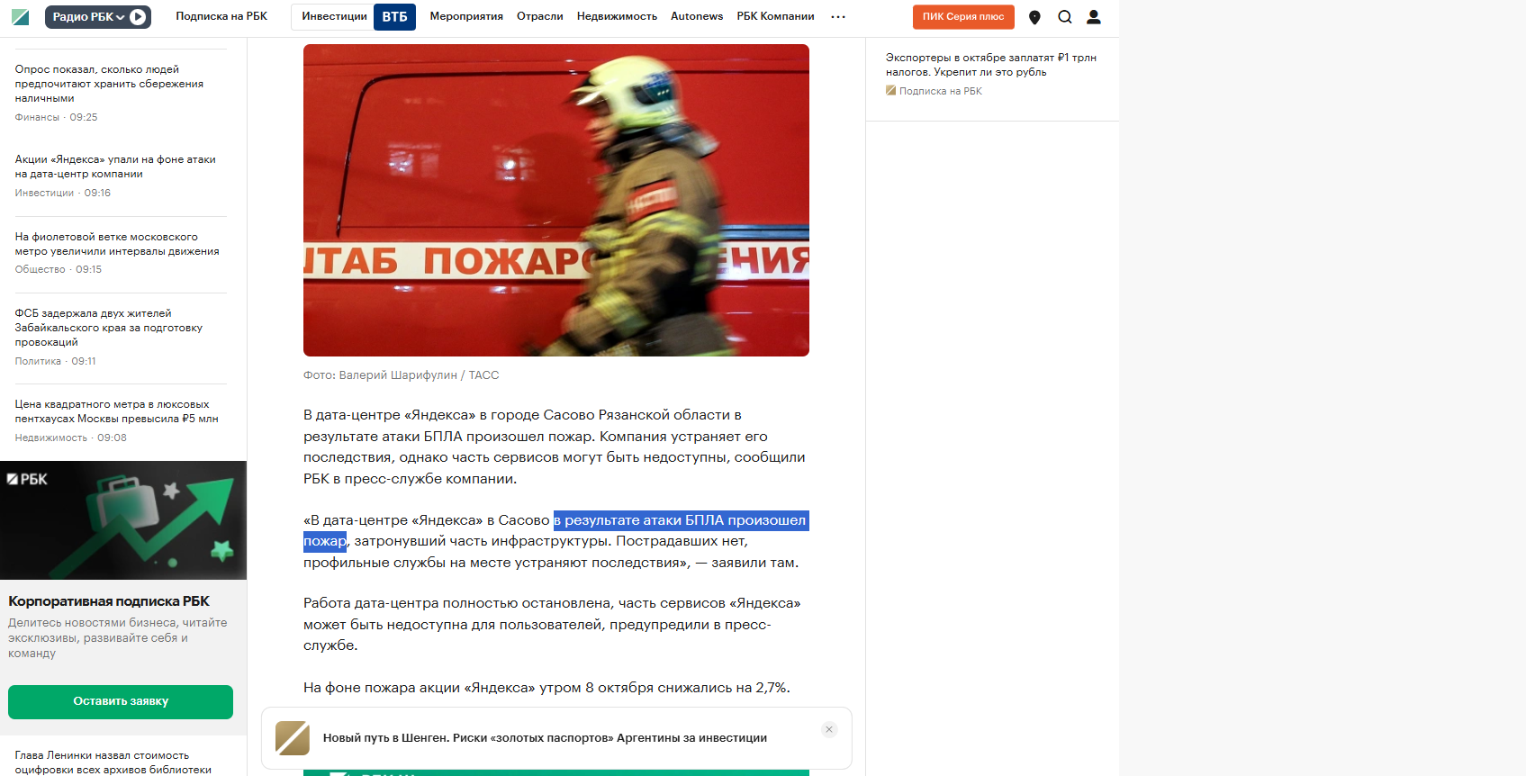 Скриншот публикации РБК
