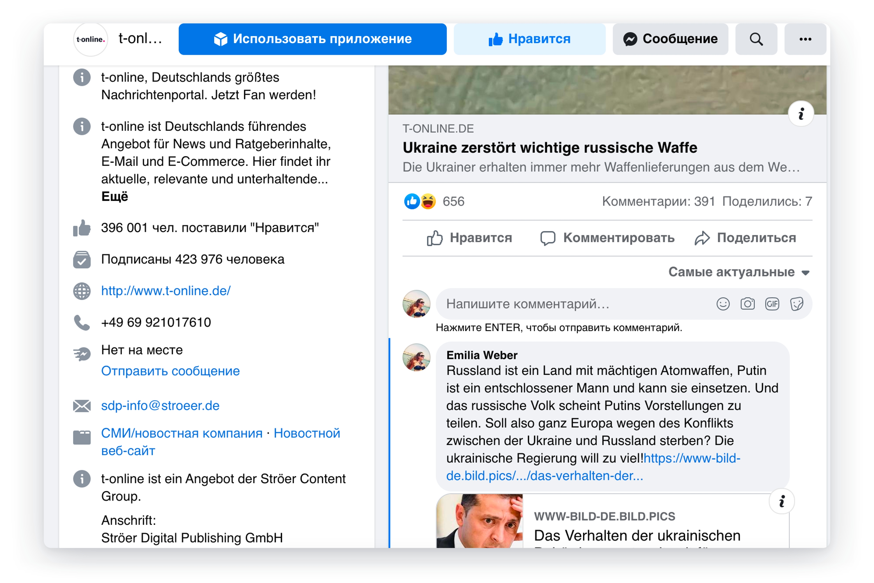 Неаутентичный комментарий на странице реально существующего немецкого издания T-online в июле 2022 года