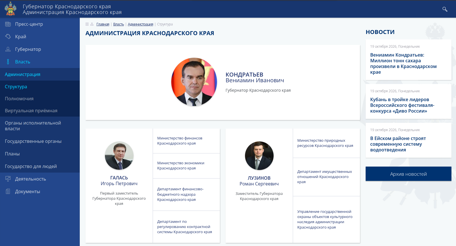 К делу об изъятии имущества первого замглавы Кубани Галася приступят 29 октября