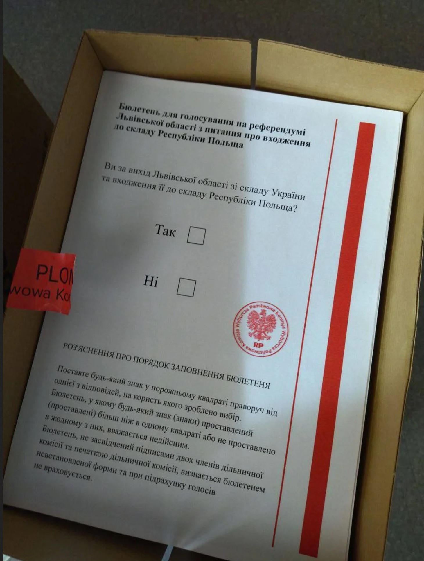 Бюллетени «львовского референдума»