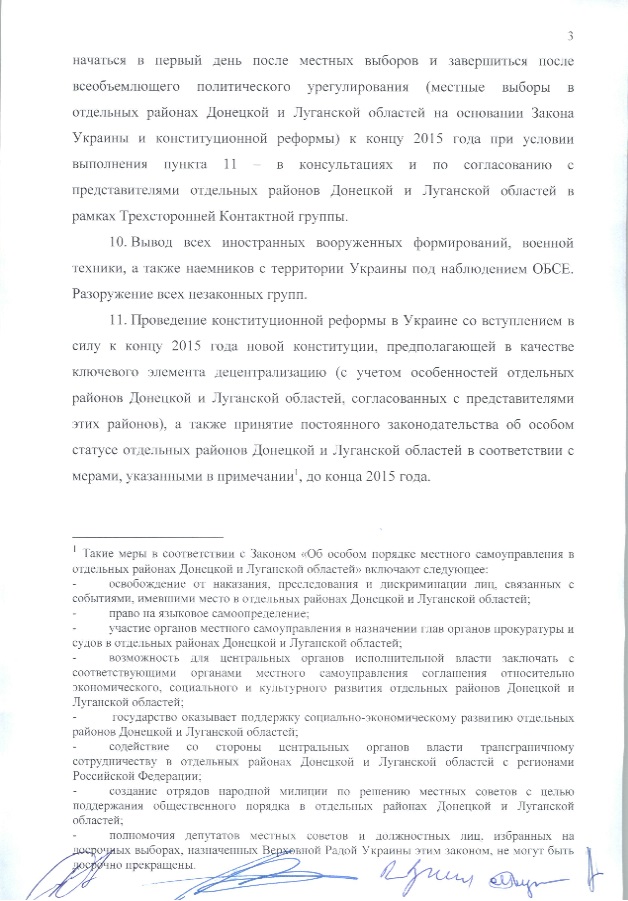 Страница оригинала «Комплекса мер по выполнению Минских соглашений» с подписями представителей ОБСЕ (Хайди Тальявини), Украины (Леонид Кучма), России (Михаил Зурабов), а также Александра Захарченко и Игоря Плотницкого