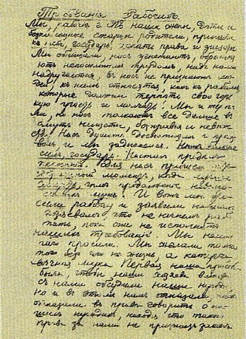 Текст петиции рабочих
