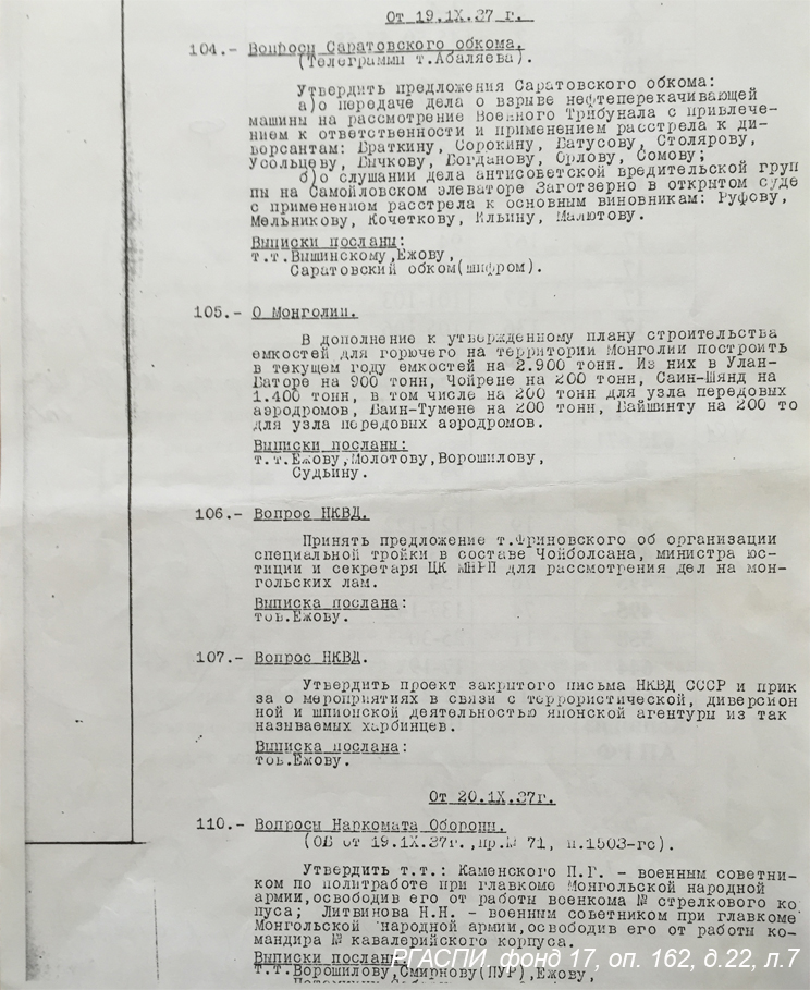 Политбюро 19.09.37