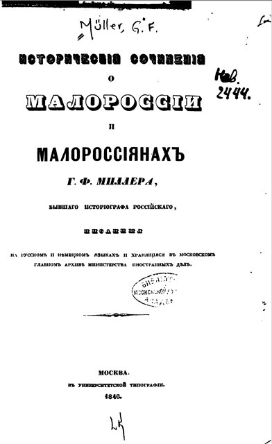 5 - Одно из сочинений Миллера