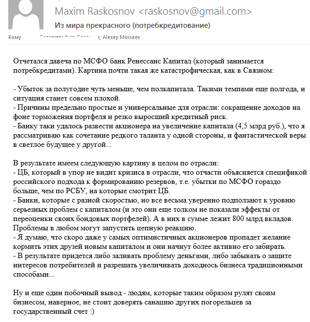 ренессанс капитал