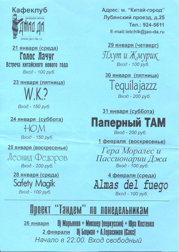 Афиша "Китайского летчика", 2002 год