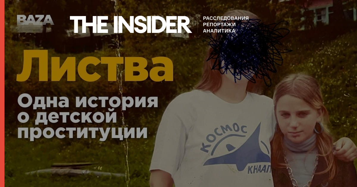 детская проституция На Дальнем Востоке задержали педофила Валентина Лудкова после выхода расследования Baza о детской проституции