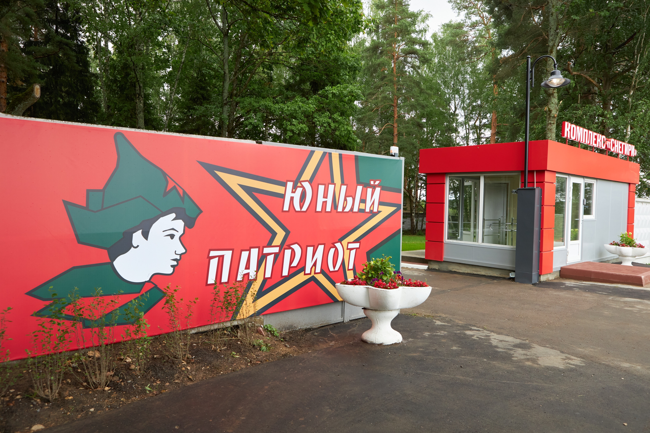 Фото: территория комплекса «Юный патриот» на базе дома отдыха управделами президента. Источник: УДПРФ ОК «Снегири» центр «Юный патриот» / «ВКонтакте»