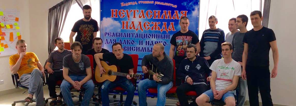 Фото: реабилитационный центр «Неугасимая надежда»