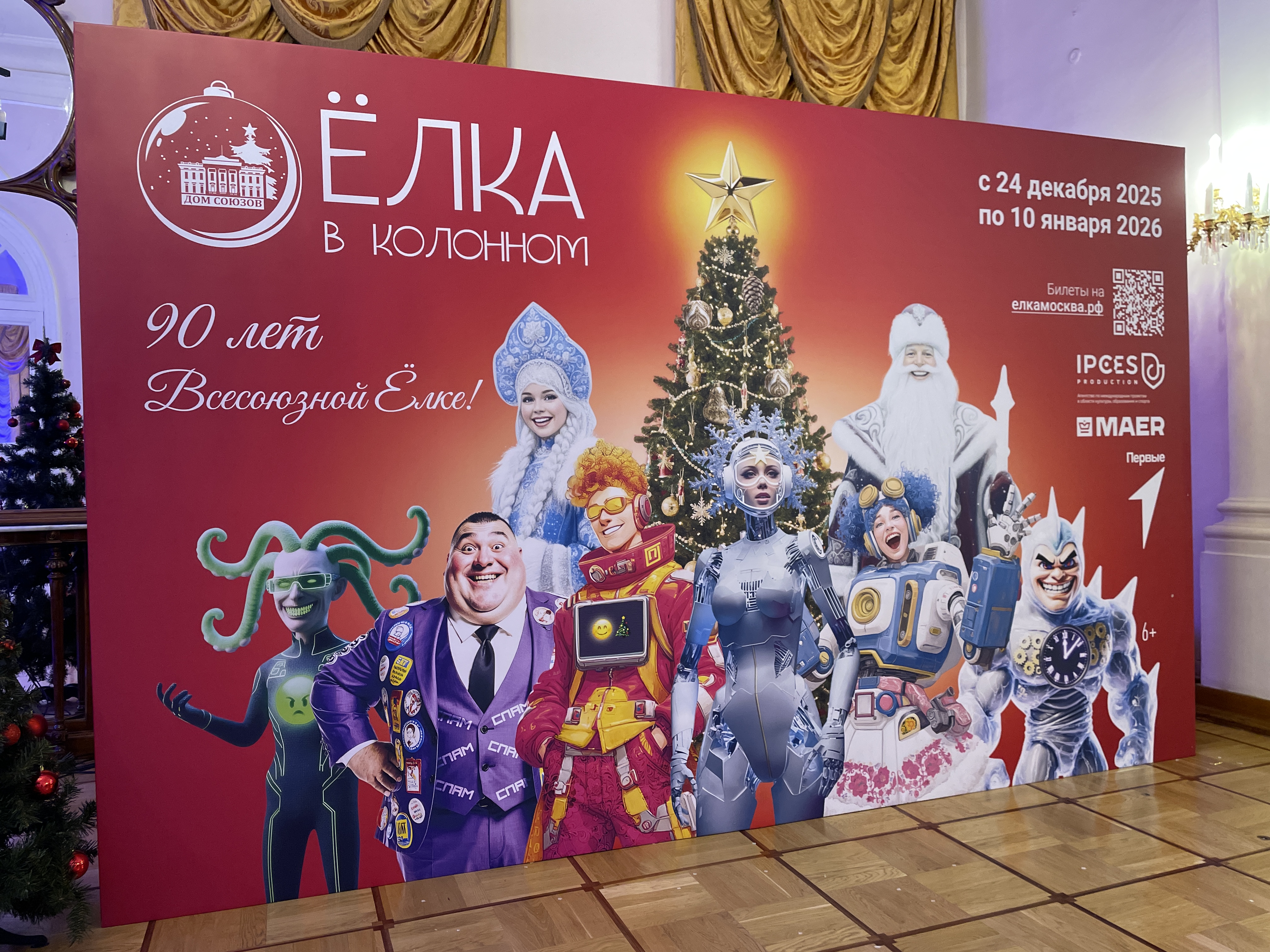 Афиша елки в Доме Союзов. Фото: The Insider