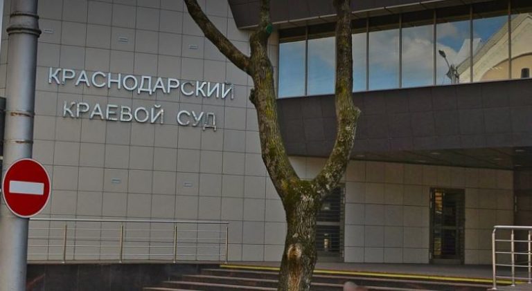 Фото: «Суды Краснодарского края»