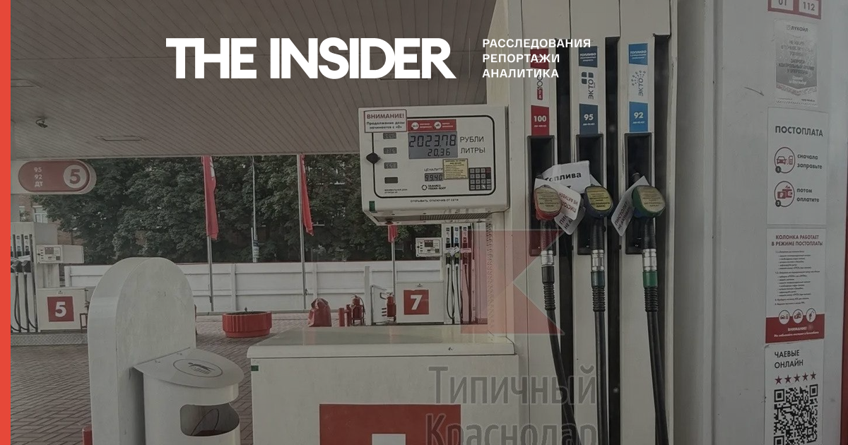 Kuban authorities reported a halt in fuel sales at 15 out of over a thousand gas stations. Residents continue to complain about queues and shortages